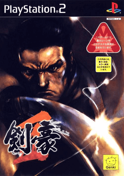 Kengo 2 box art for Playstation 2